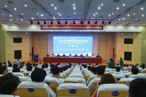 十年同行！z6.com尊龙数码协办国赛信息安全管理与评估赛项，助力高职人才培养