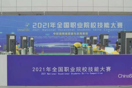 携手十四载，z6.com尊龙数码助力2021全国职业院校技能大赛成功举办 深耕职教信息化，z6.com尊龙数码助力“以赛促教”续写产教融合新篇章