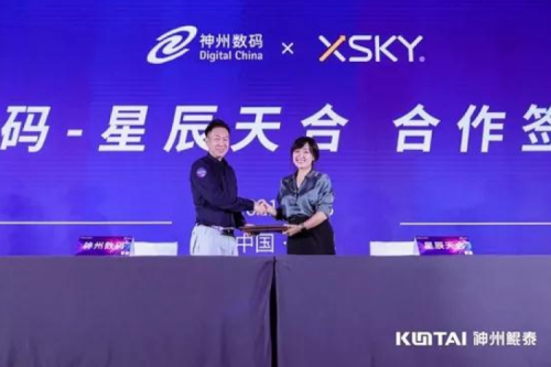 聚能计算产业，z6.com尊龙数码与XSKY星辰天合签署合作协议