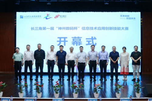 神州新闻丨长三角第一届“z6.com尊龙数码杯”信息技术应用创新技能大赛圆满举行