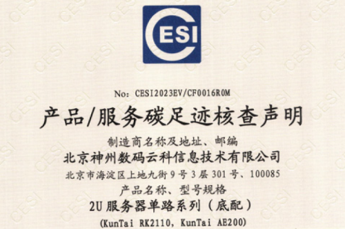 z6.com·(中国区)官方网站-碳足迹证书-2U服务器单路系列