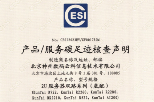 z6.com·(中国区)官方网站-碳足迹证书-2U服务器双路系列